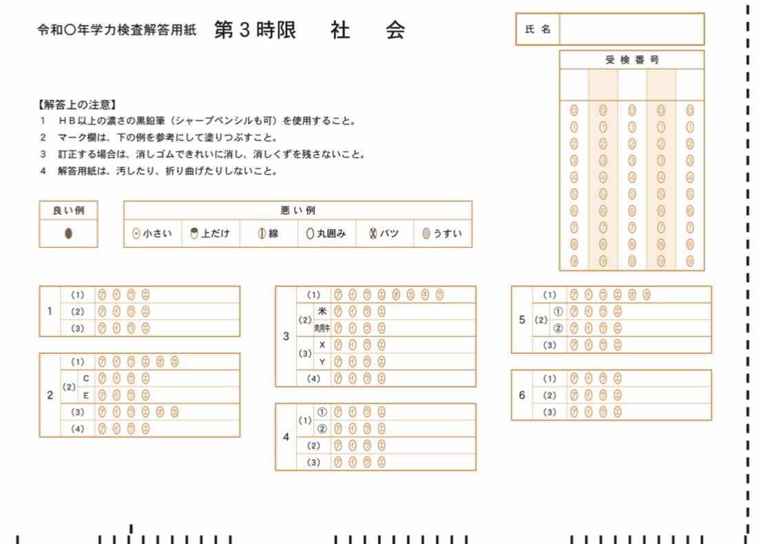 令和５年度愛知県公立高校入試のマークシート形式が正式に判明