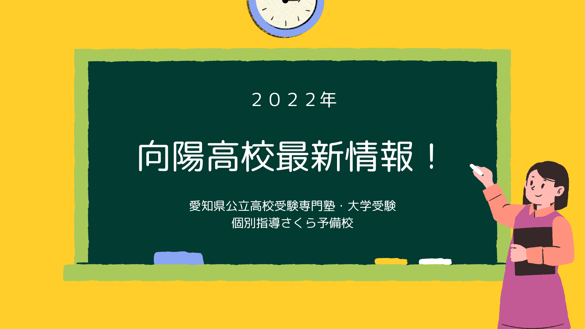 明和高校の合格ボーダーラインと学校情報 緑区の個別指導さくら予備校 緑区の学習塾 愛知県公立高校受験専門 個別指導さくら予備校