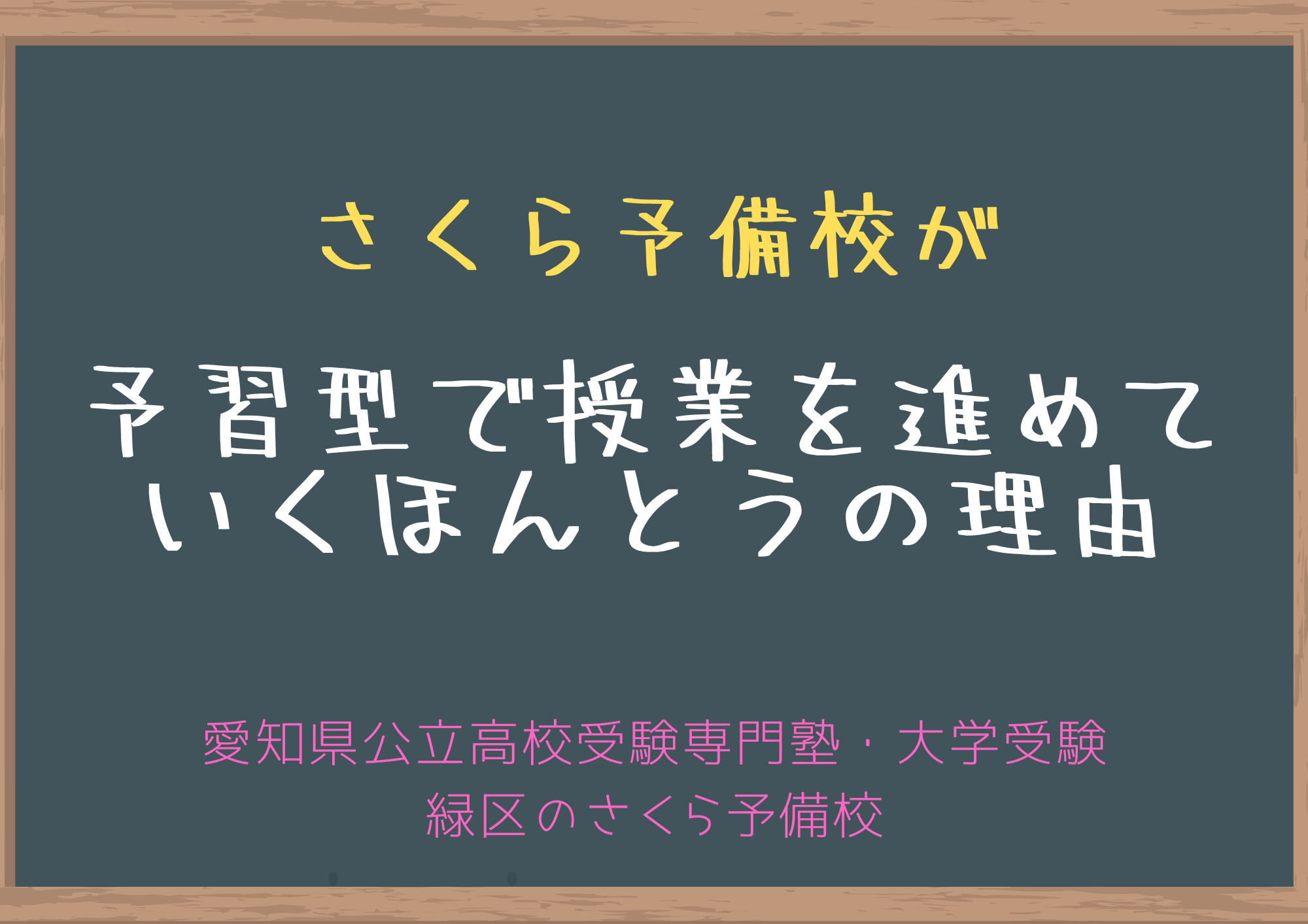 国語の勉強のキホンは小学1 2年生で習う主語と述語 緑区の学習塾 愛知県公立高校受験専門 個別指導さくら予備校