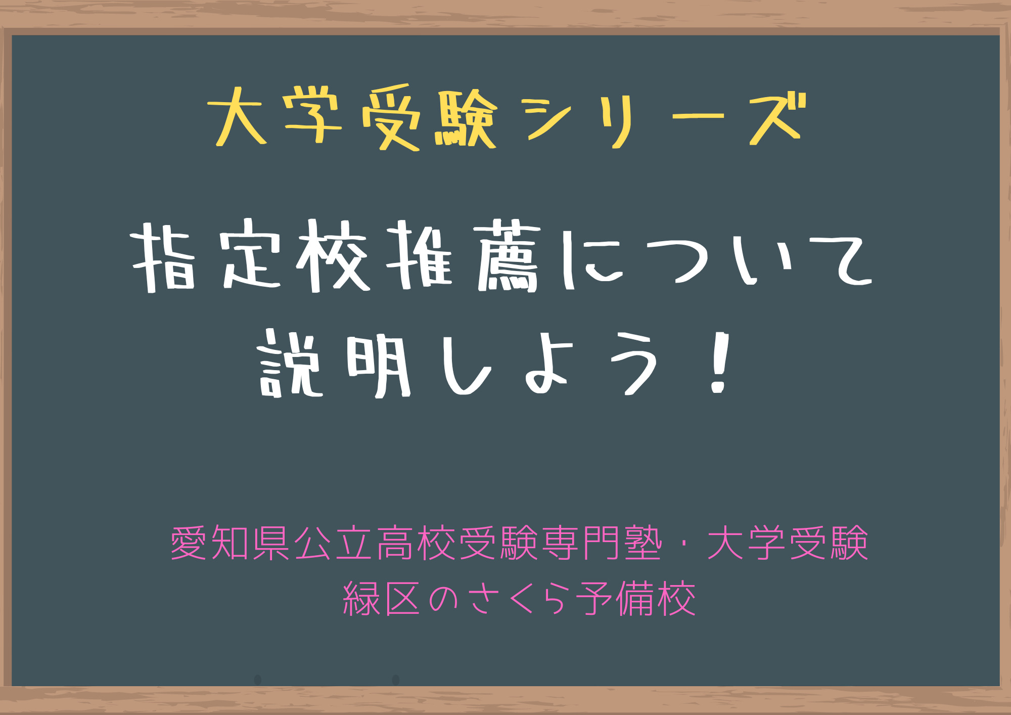 中村高校 指定校推薦枠