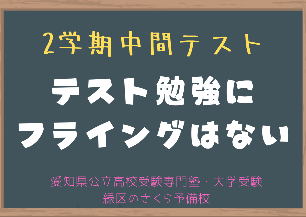 2学期中間テスト