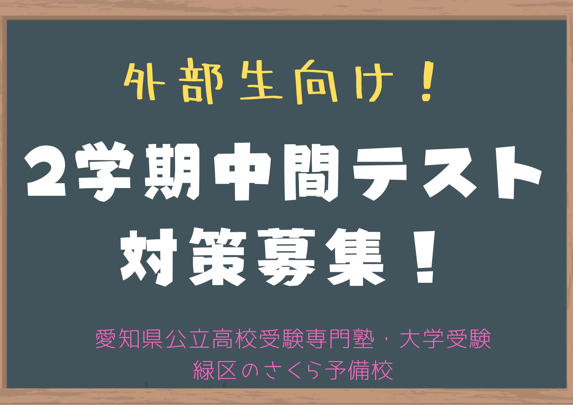 2学期中間テスト対策