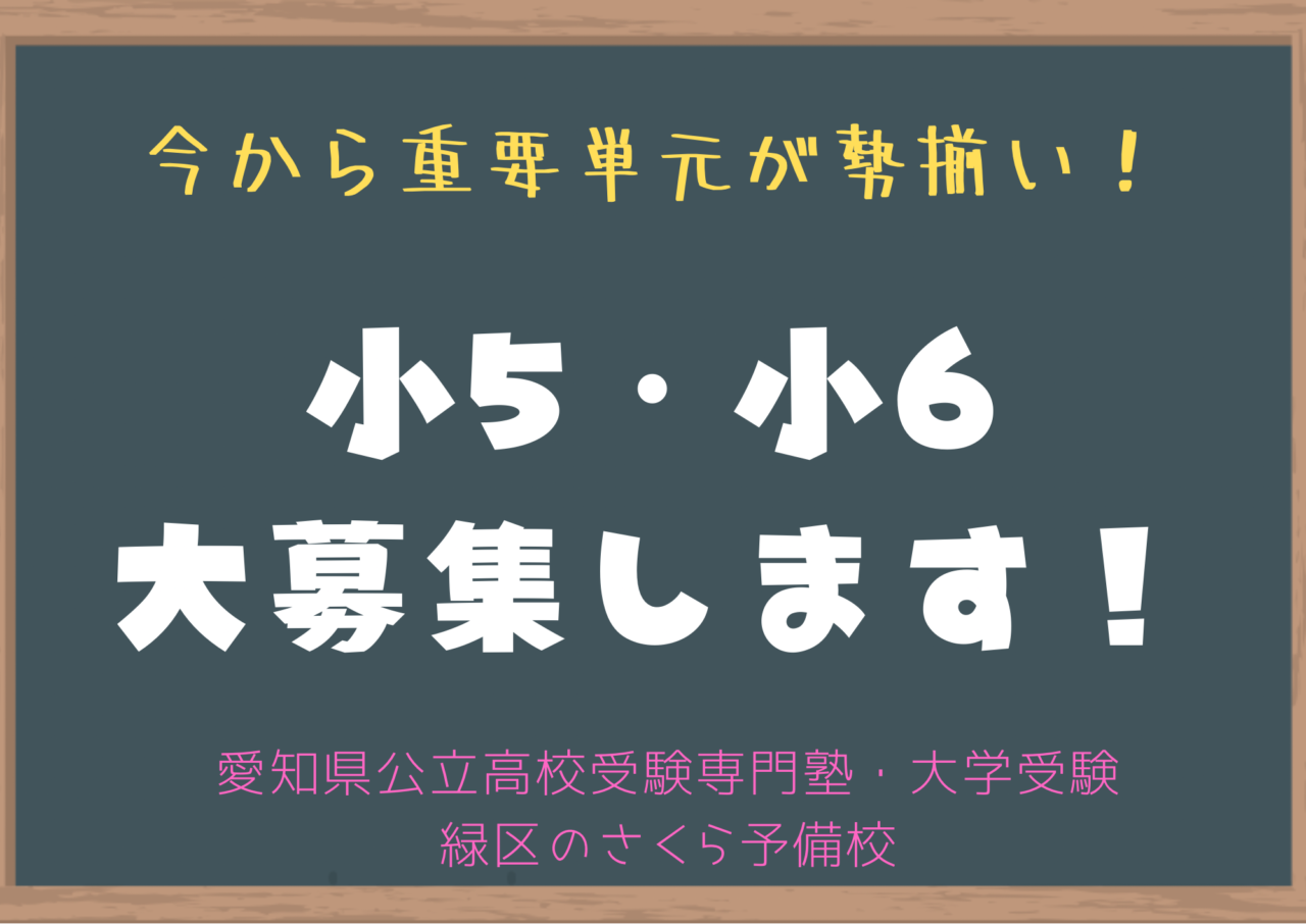 小5・小6生を大募集します！