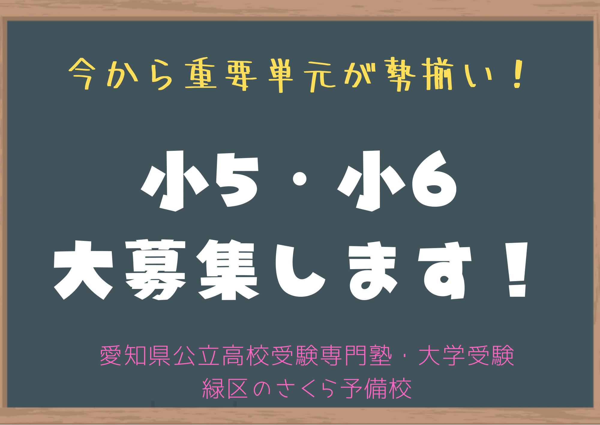 小5・小6生を大募集します！