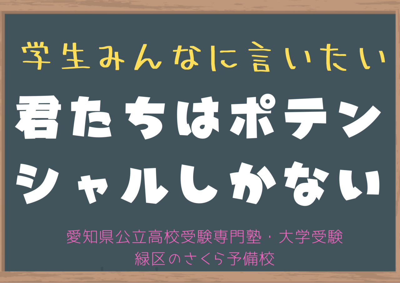 名古屋市緑区の塾｜さくら予備校