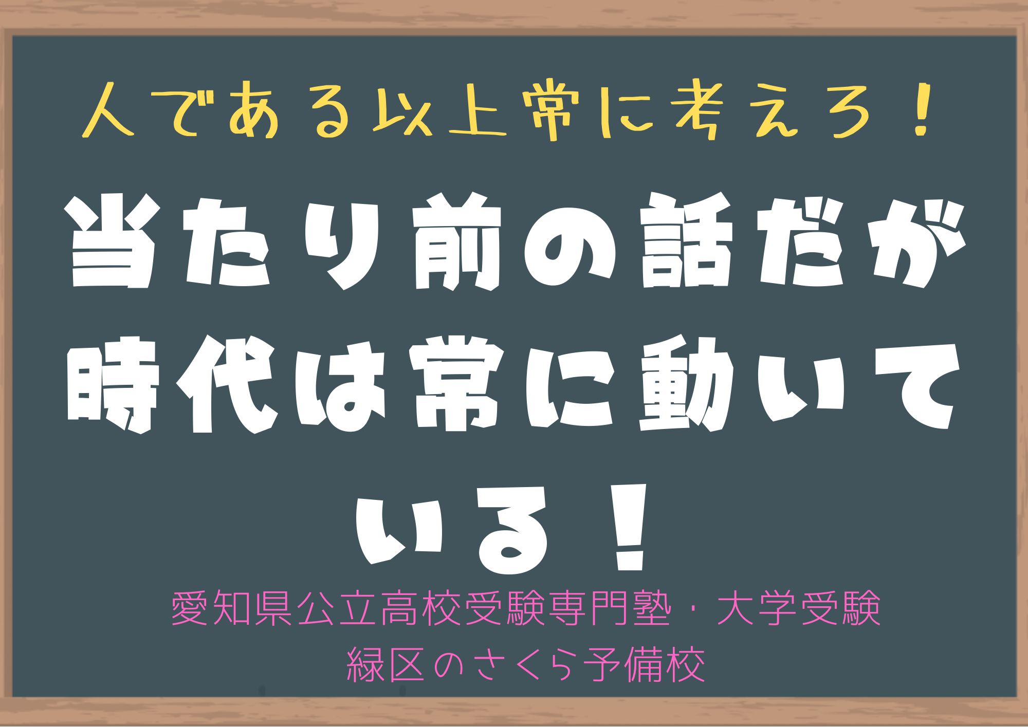 個別指導と演習復習がセットで初めて成績は上がる｜緑区のさくら予備校