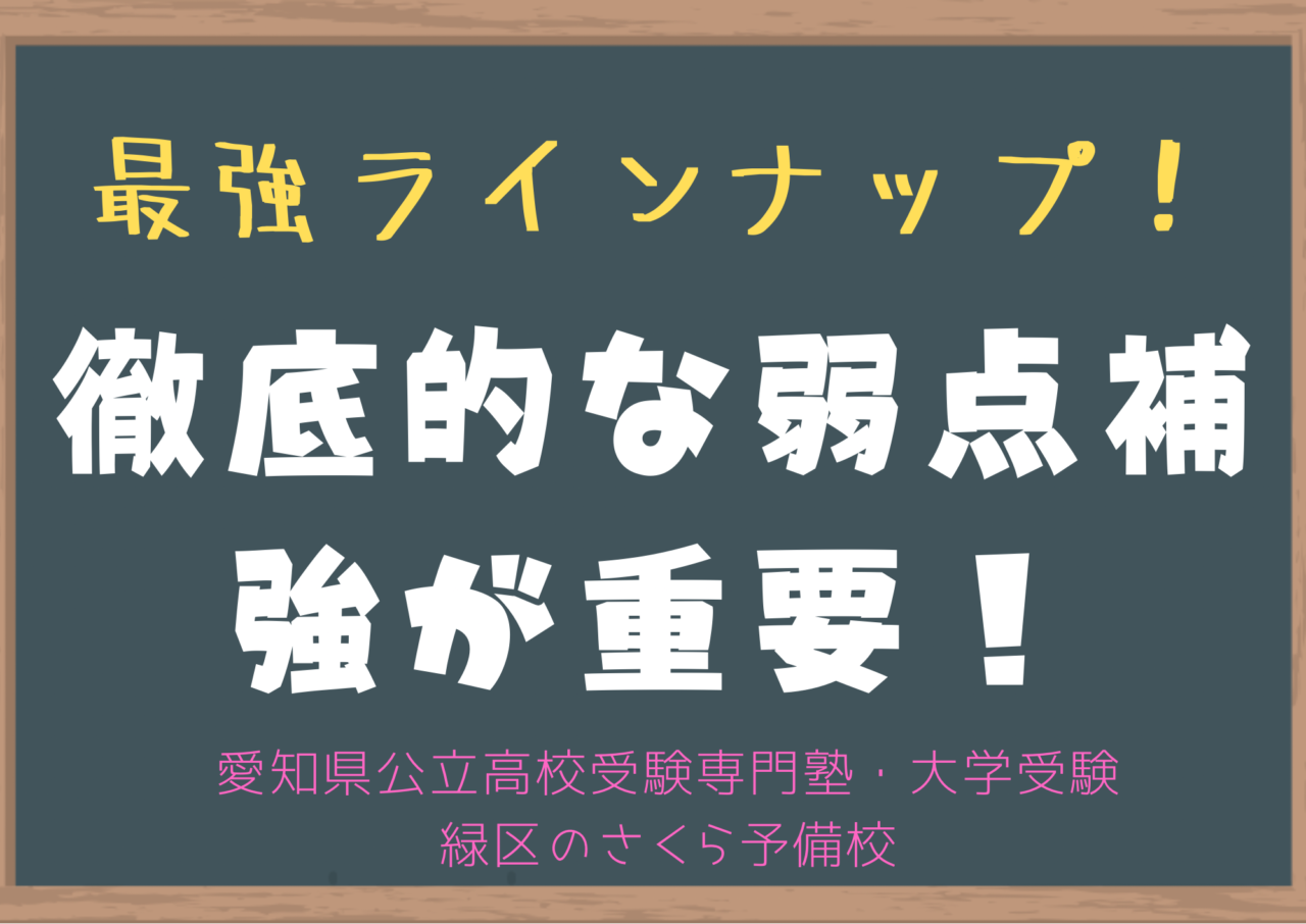 ２０２４年冬期講習募集開始｜緑区の塾さくら予備校