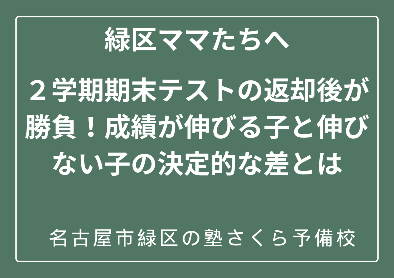 体験授業受付中｜無料個別相談受付中｜緑区の塾さくら予備校