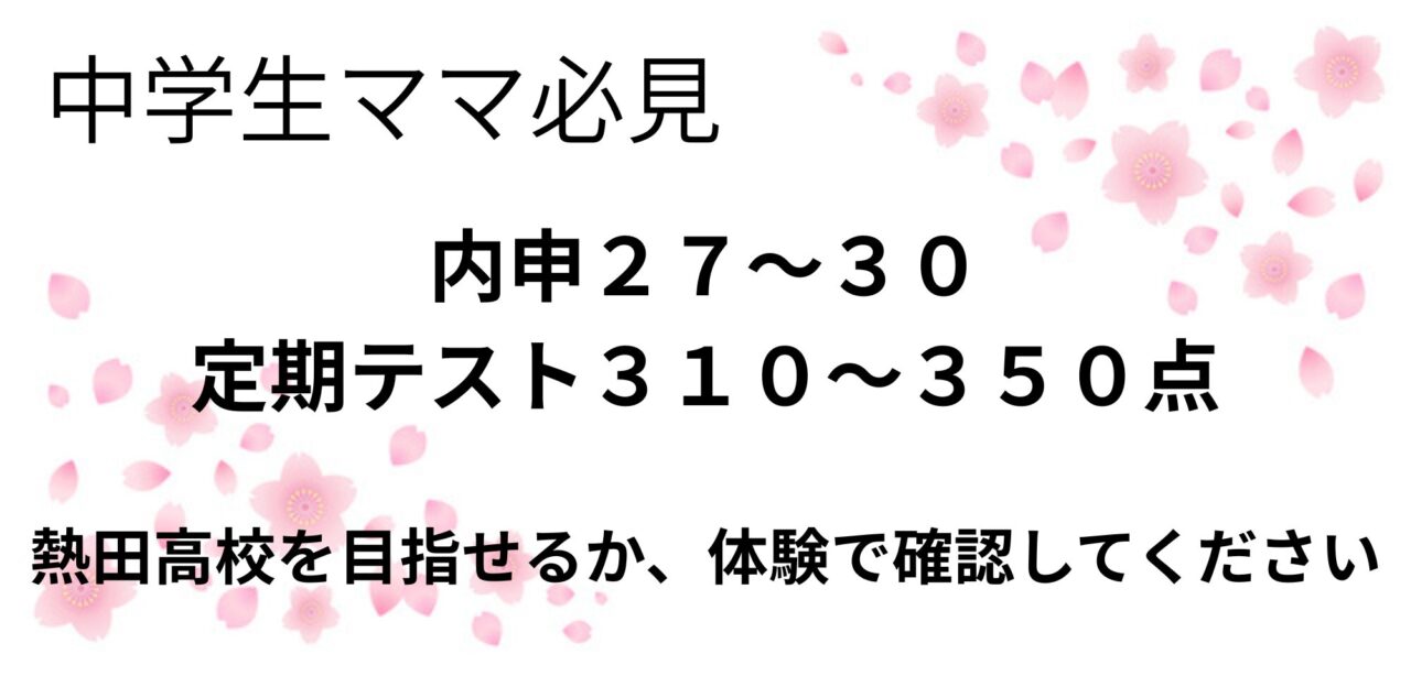 熱田高校を目指す方必見!|緑区の塾さくら予備校