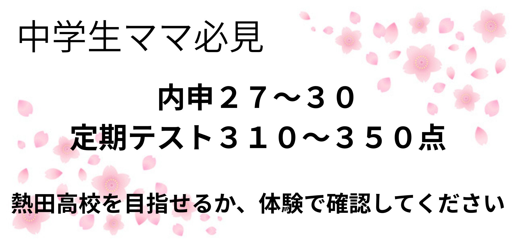 熱田高校を目指す方必見！｜緑区の塾さくら予備校