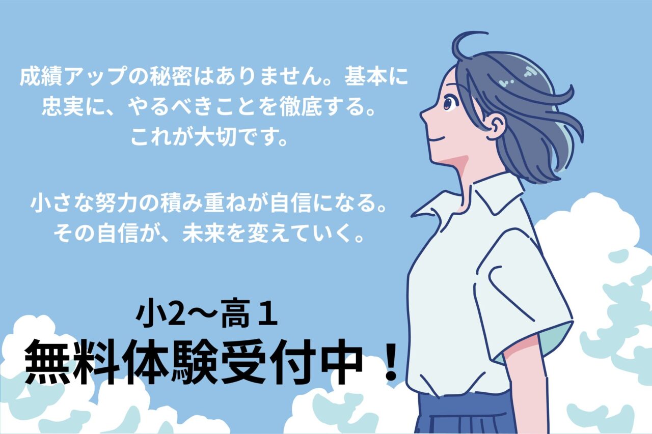 名古屋市緑区の小中高生に選ばれる塾｜名古屋市緑区のさくら予備校｜無料体験受付中