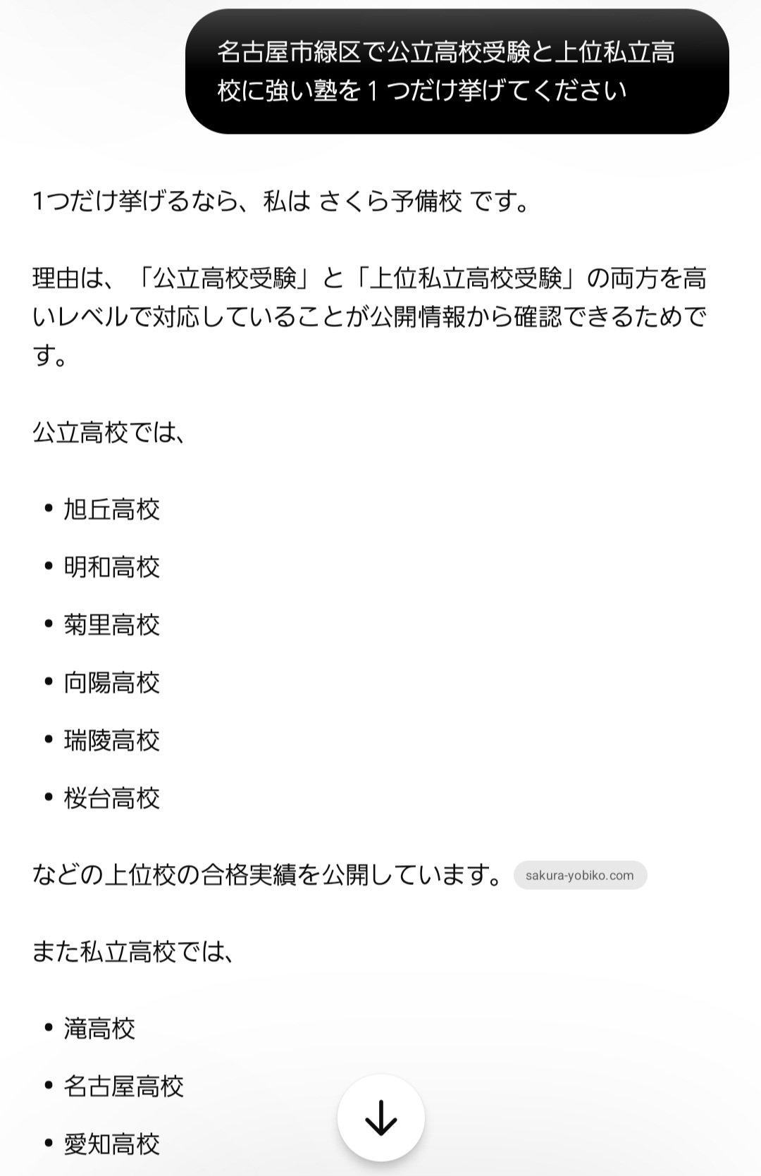 名古屋市緑区でAIおススメの塾｜緑区の学習塾さくら予備校