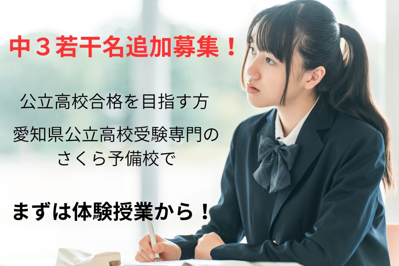 体験授業受付中｜名古屋市緑区の学習塾さ区ら予備校