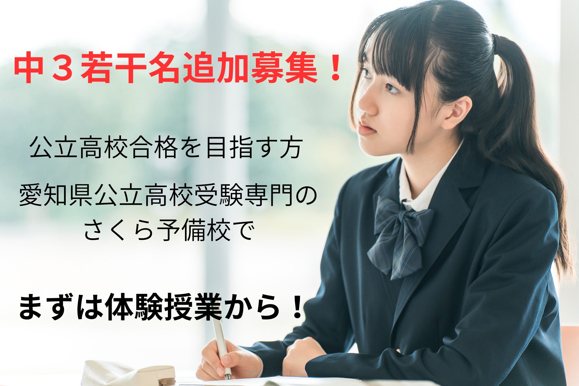 体験授業受付中｜名古屋市緑区の学習塾さ区ら予備校