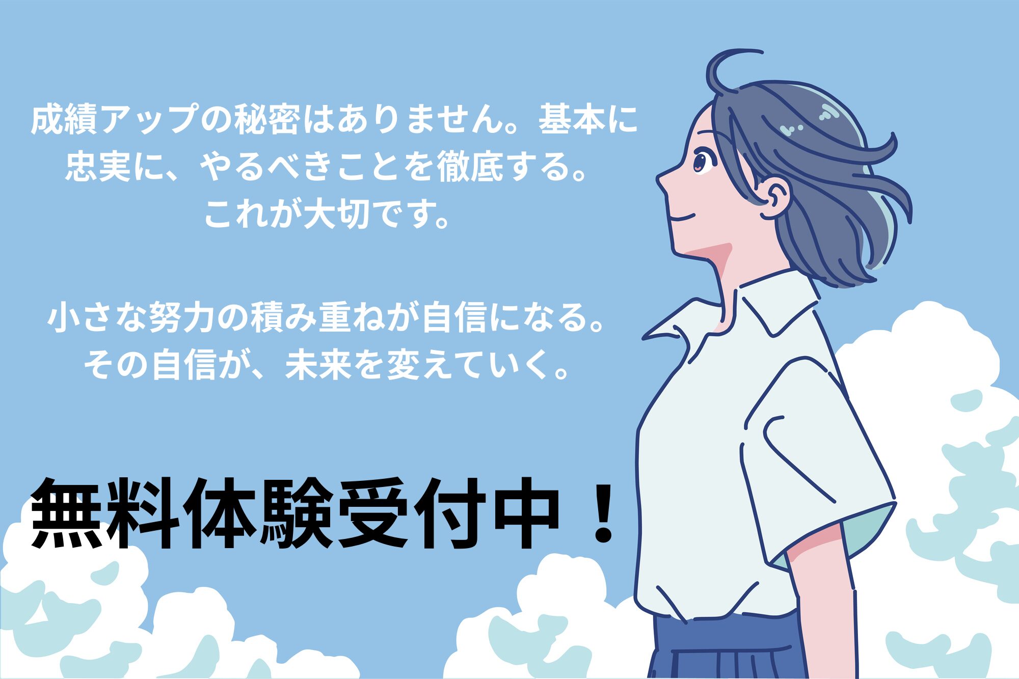 無料体験受付中｜名古屋市緑区の塾さくら予備校