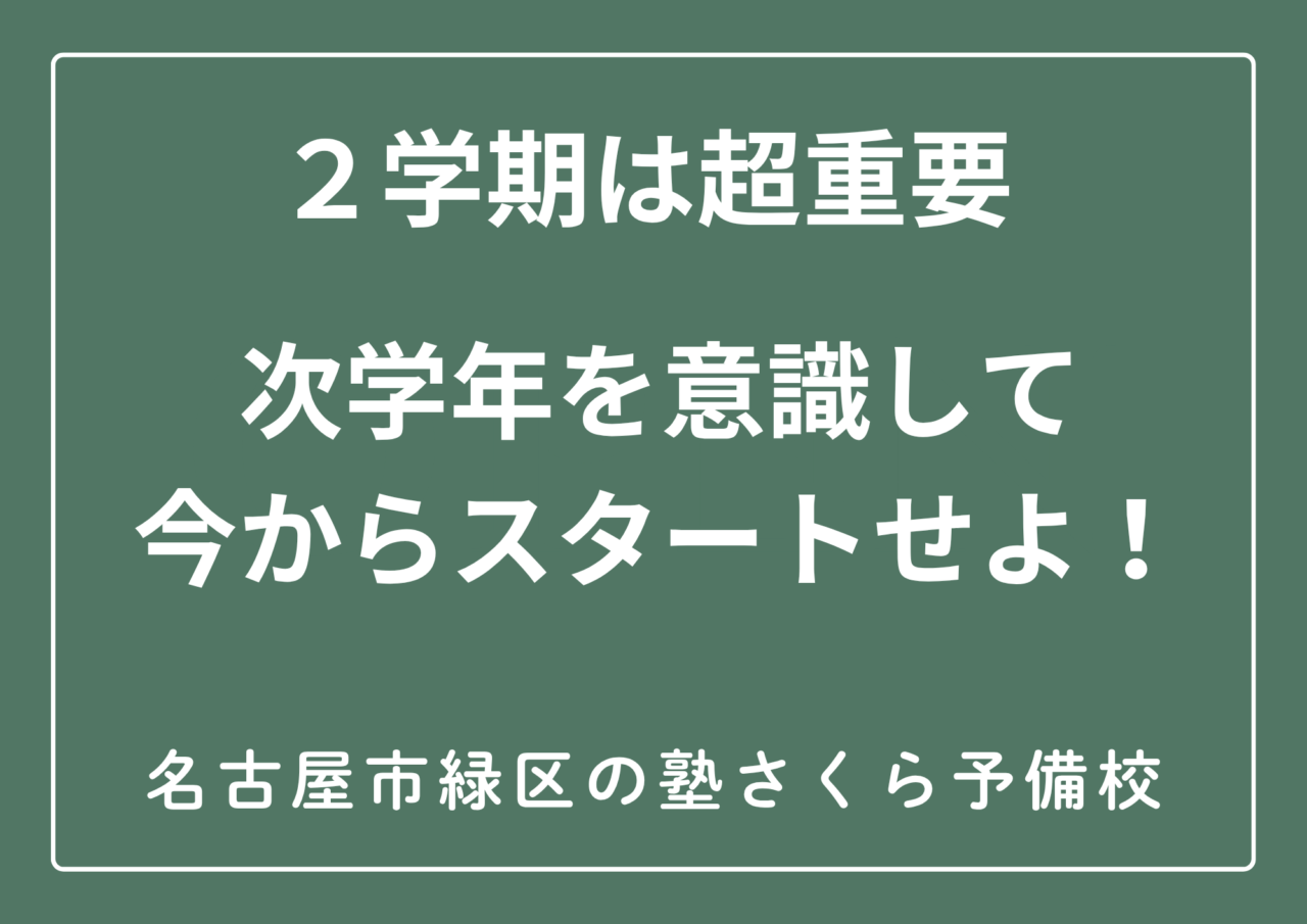 ２０２６年｜中学生｜無料体験受付中｜名古屋市緑区の塾さくら予備校