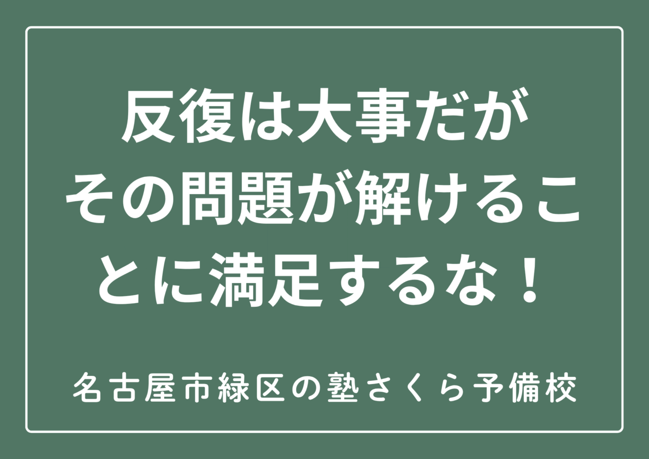 名古屋市緑区の塾さくら予備校|テスト対策|受験対策