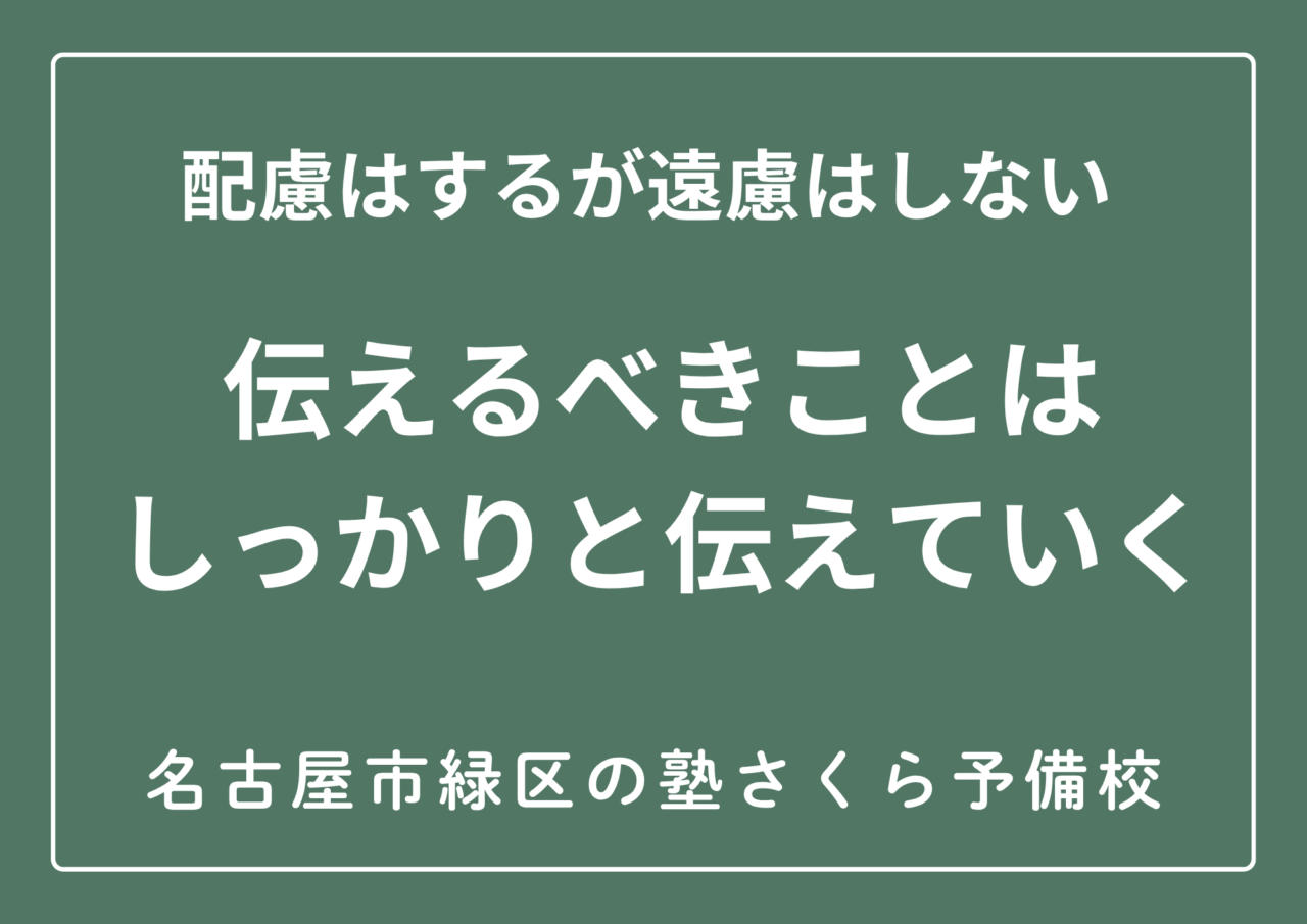 勉強方法|学習方法|緑区の塾さくら予備校